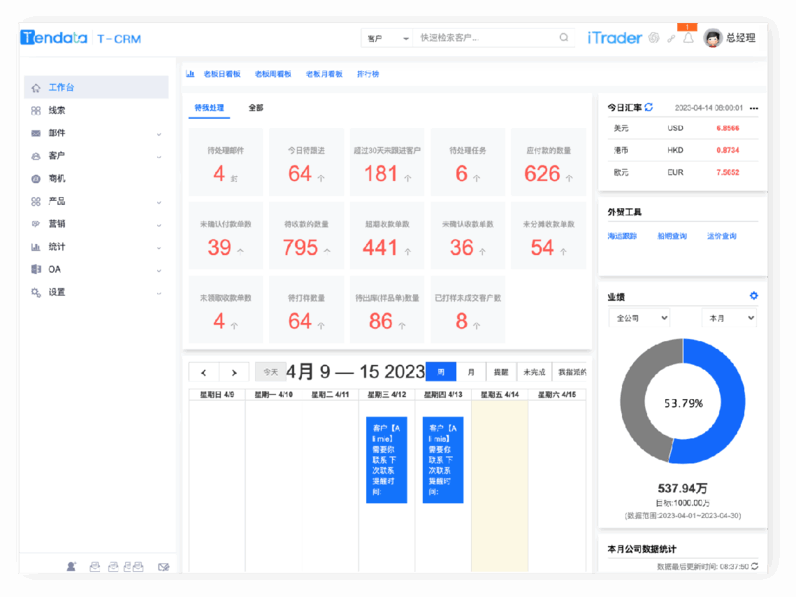 crm管理软件,外贸管理软件,外贸软件 crm管理软件,外贸管理软件,外贸软件