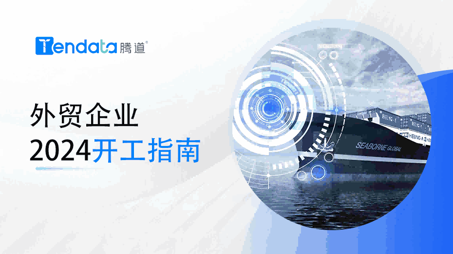 外贸开工指南：高效复工的七大步骤，新年快人一步！